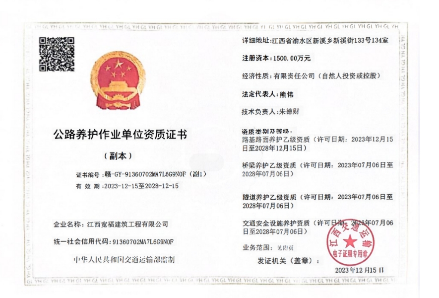 公路养护作业资质
