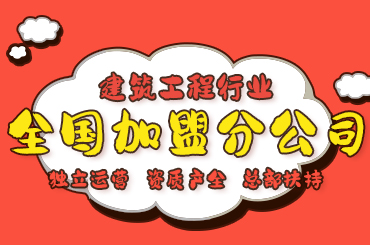 公路资质加盟业务范围