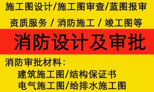 消防设计图纸怎么收费.jpg