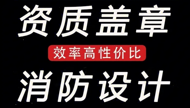 消防设计资质等级标准.jpg